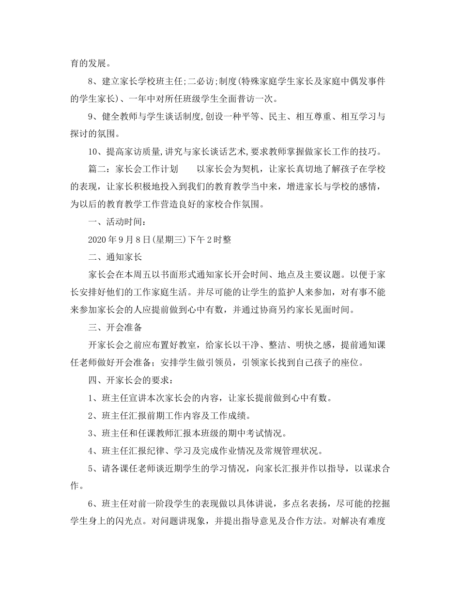 家长会工作计划范文_第2页