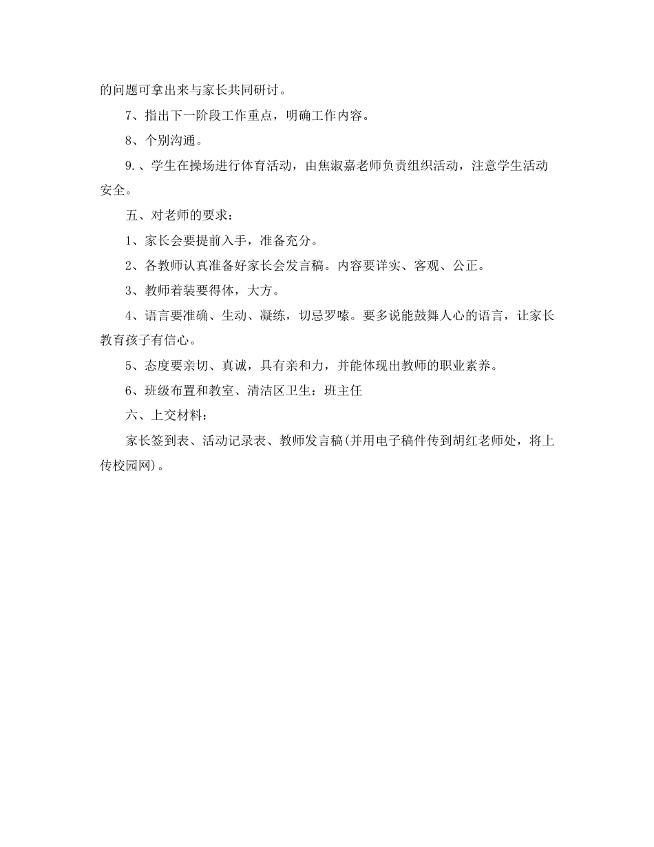 家长会工作计划范文_第3页