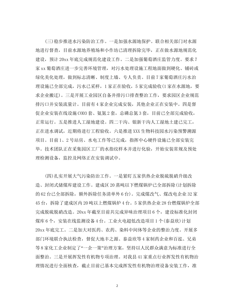 县环境保护局工作总结及工作计划_第2页