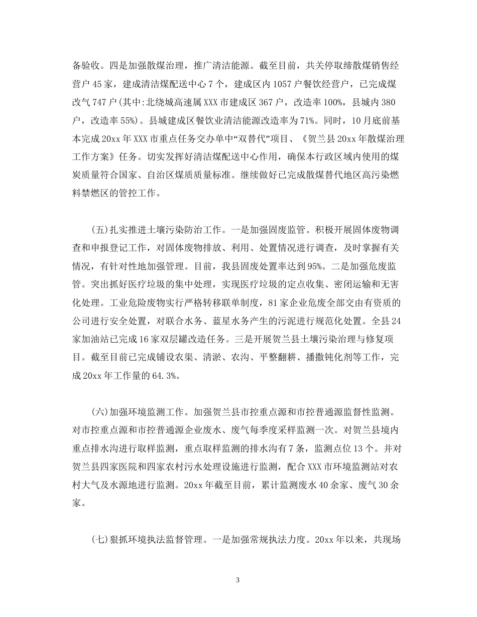 县环境保护局工作总结及工作计划_第3页