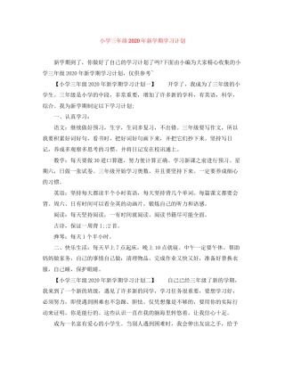 小学三年级年新学期学习计划