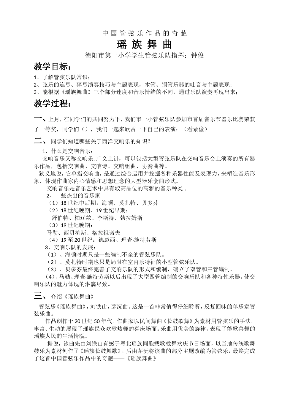 瑶族舞曲教案_第1页