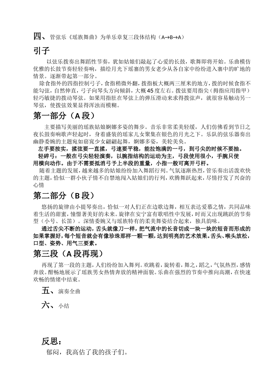 瑶族舞曲教案_第2页