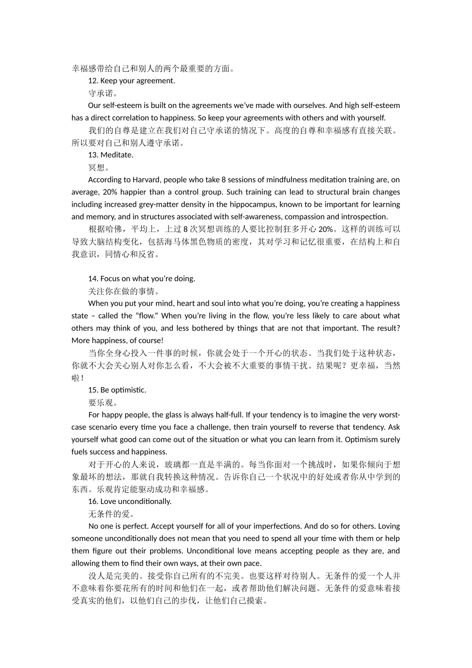 哈佛大学推荐20个快乐的习惯_第3页