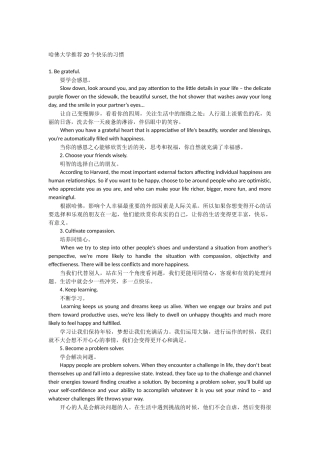 哈佛大学推荐20个快乐的习惯