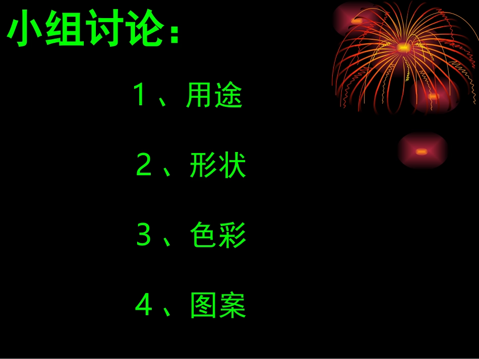 多姿多彩的靠垫_第3页