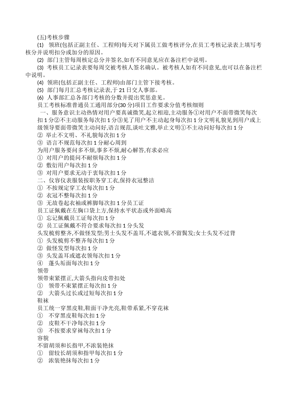 物业公司员工考核制度_第2页