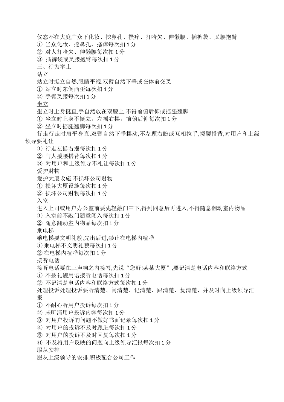 物业公司员工考核制度_第3页