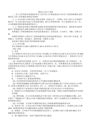 物业公司员工考核制度
