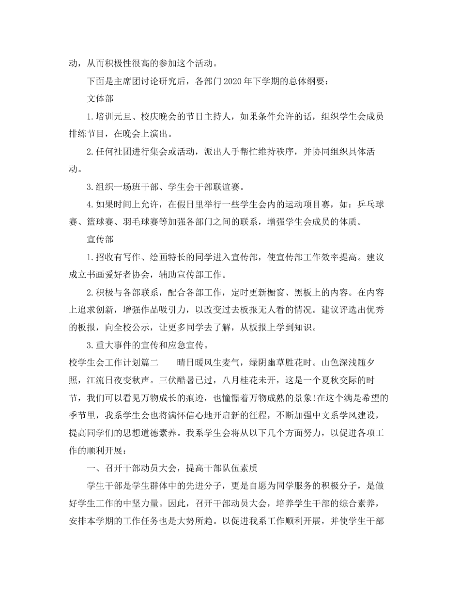 校学生会工作计划怎么写_第2页