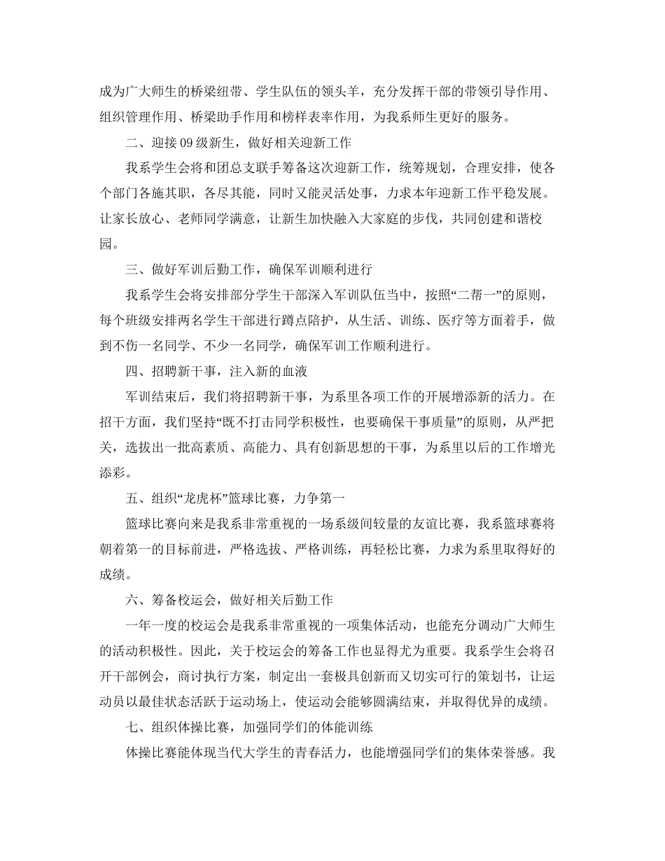 校学生会工作计划怎么写_第3页