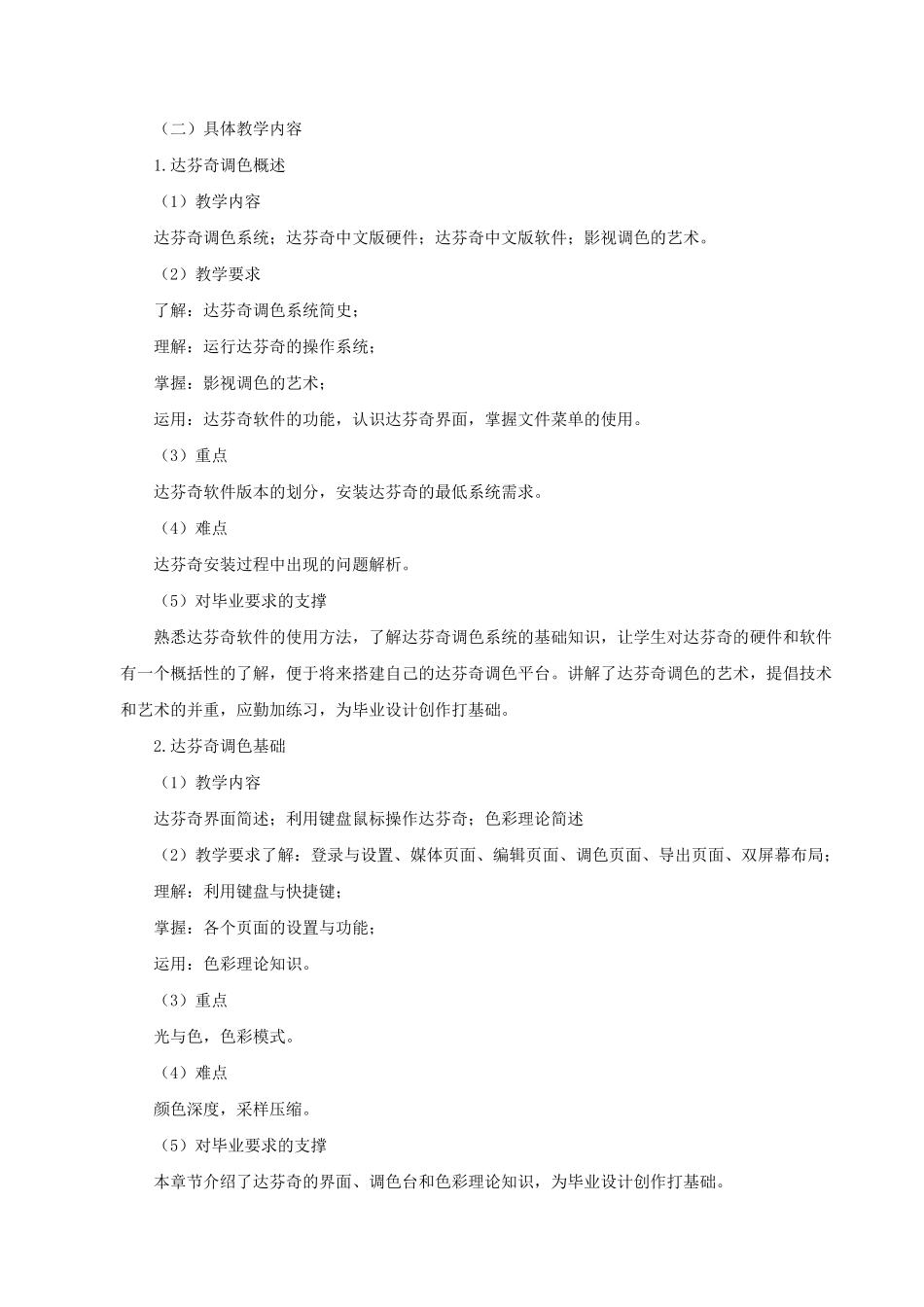 《电影调色》_第3页