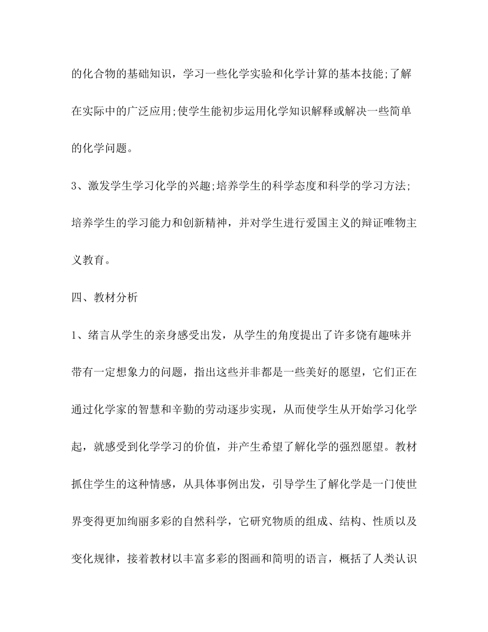 节日讲话化学工作计划（共6篇）_第2页