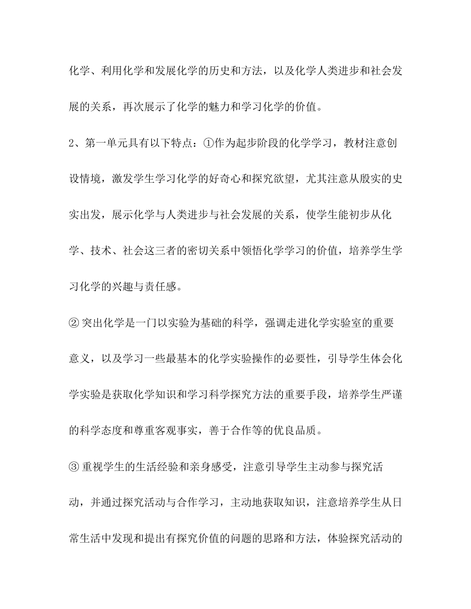 节日讲话化学工作计划（共6篇）_第3页