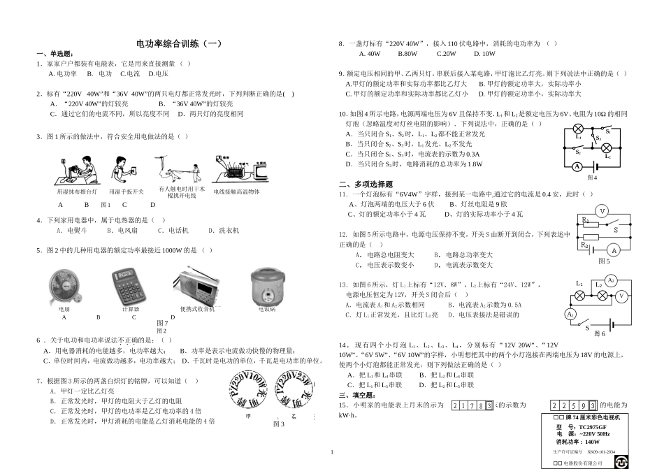 电功电功率单元检测_第1页
