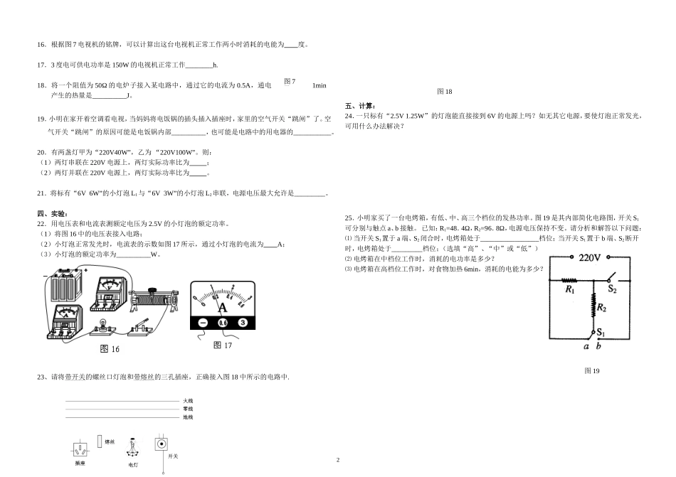 电功电功率单元检测_第2页