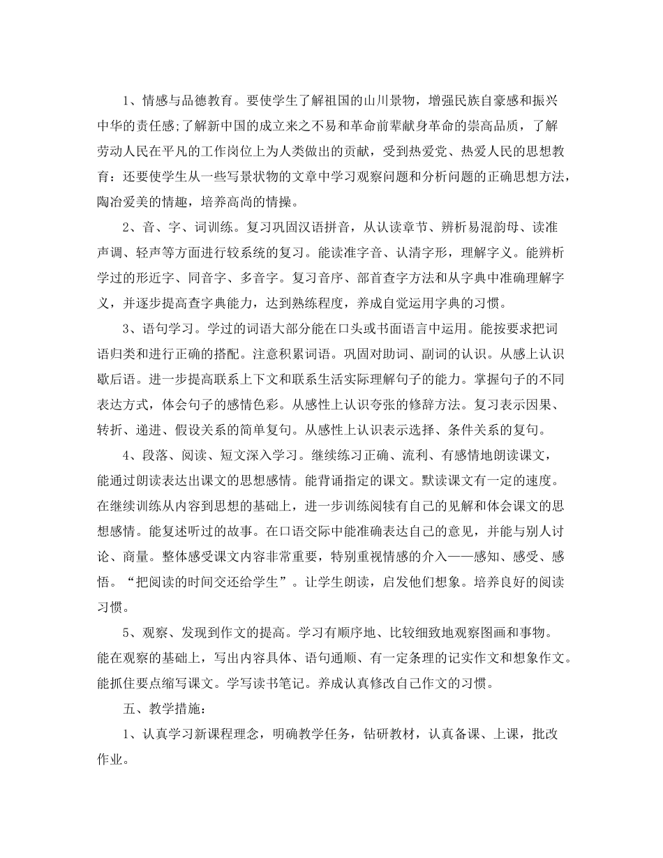 2020年1月小学六年级语文教学工作计划_第2页