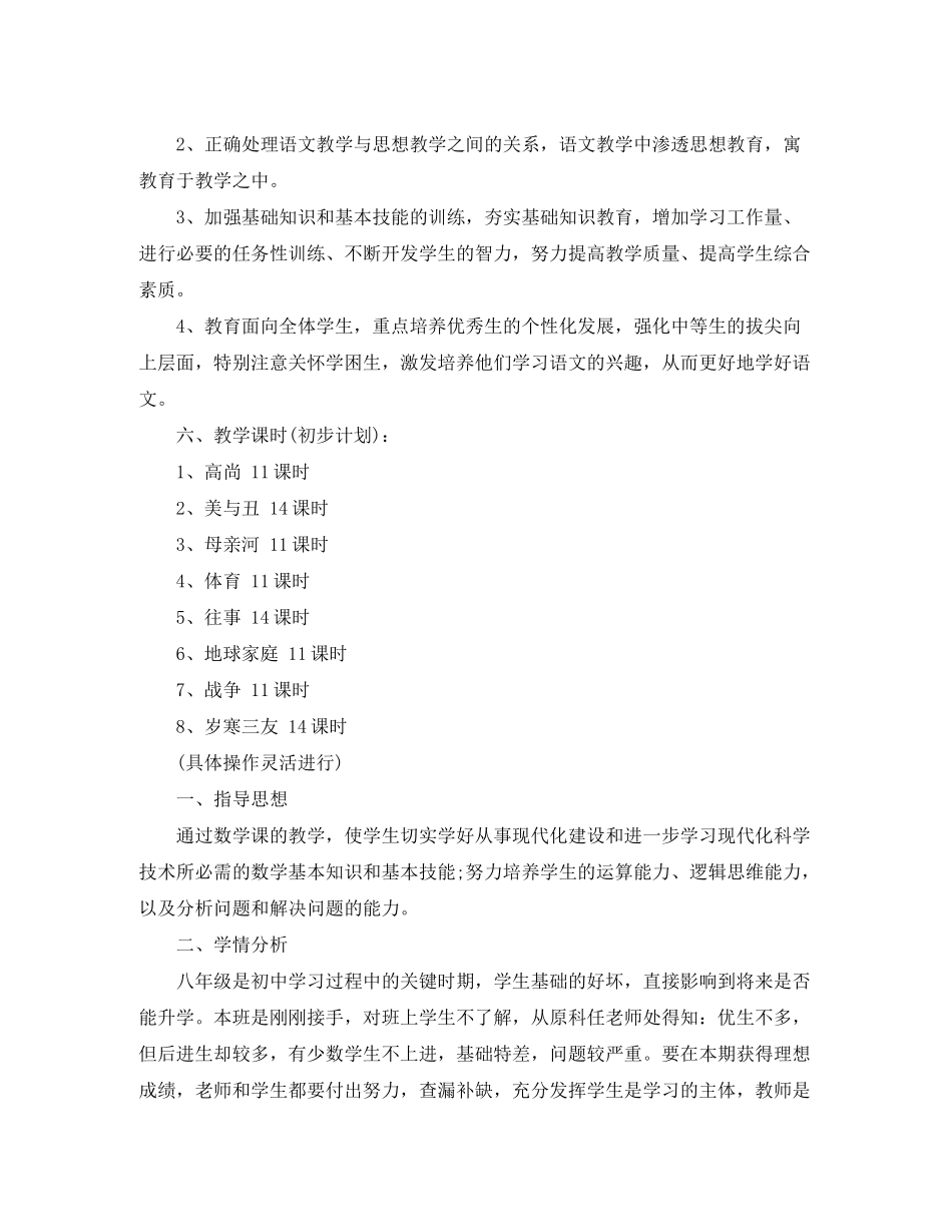 2020年1月小学六年级语文教学工作计划_第3页