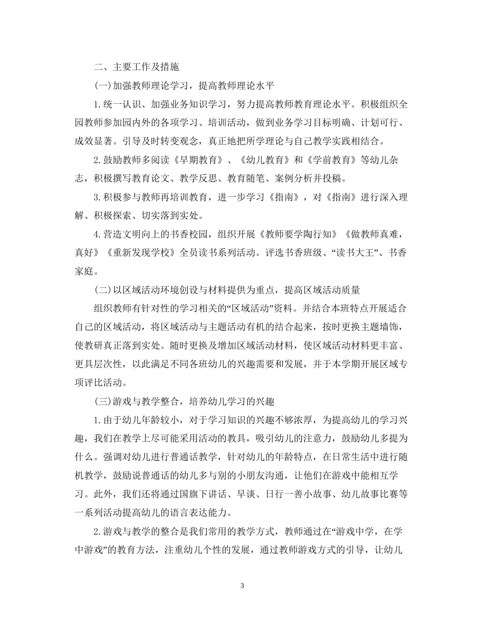幼儿园教研活动计划2_第3页
