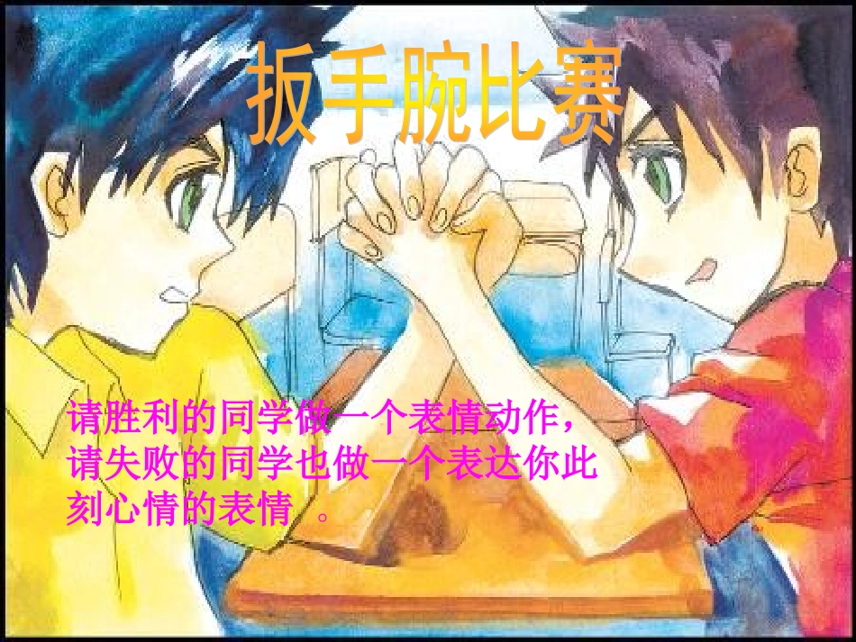 给挫折一个微笑_第2页