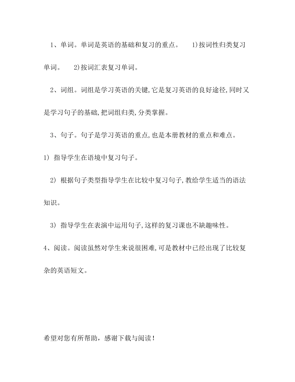 2020年小学英语学习计划范文_第2页