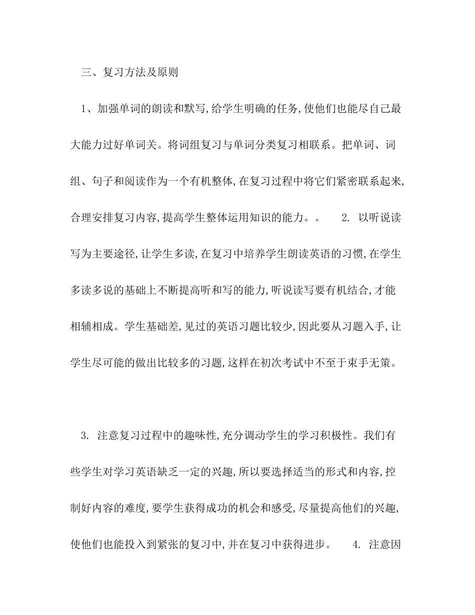 2020年小学英语学习计划范文_第3页