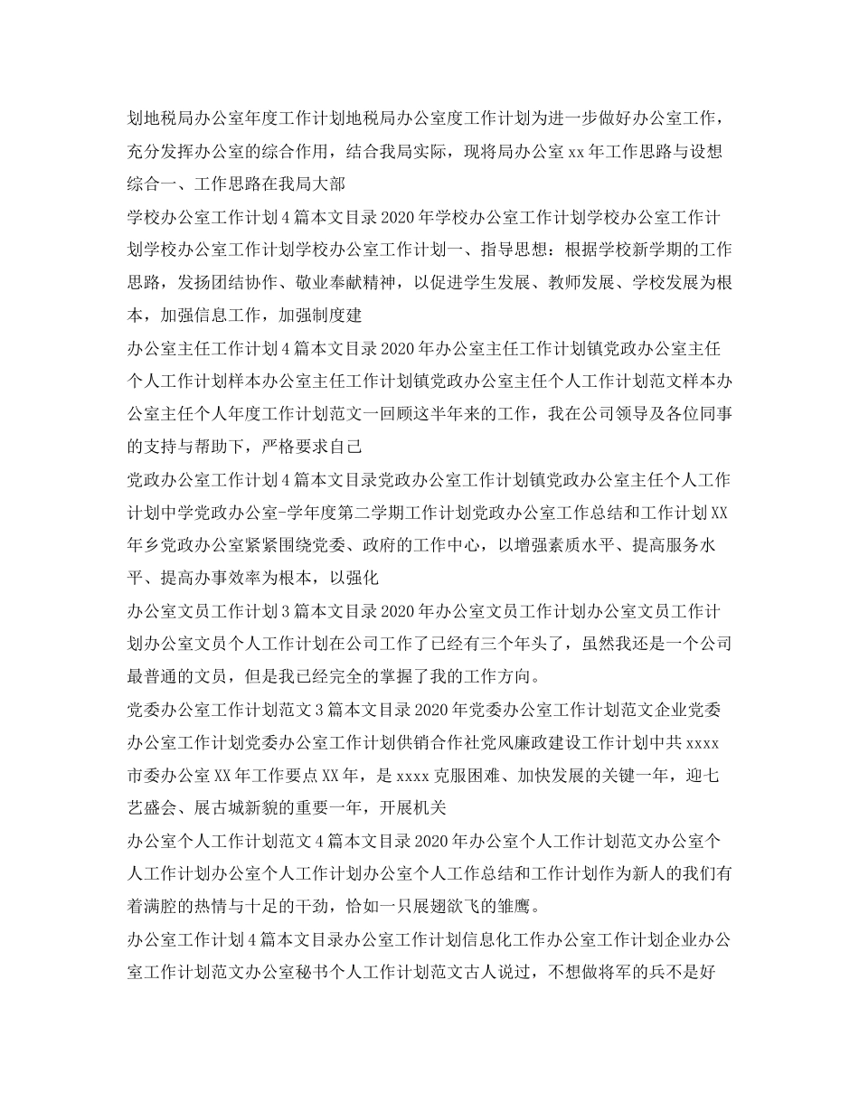 办公室工作计划100篇_第2页