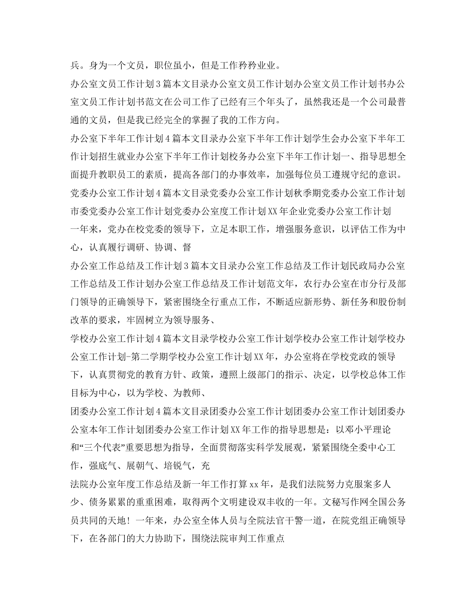 办公室工作计划100篇_第3页