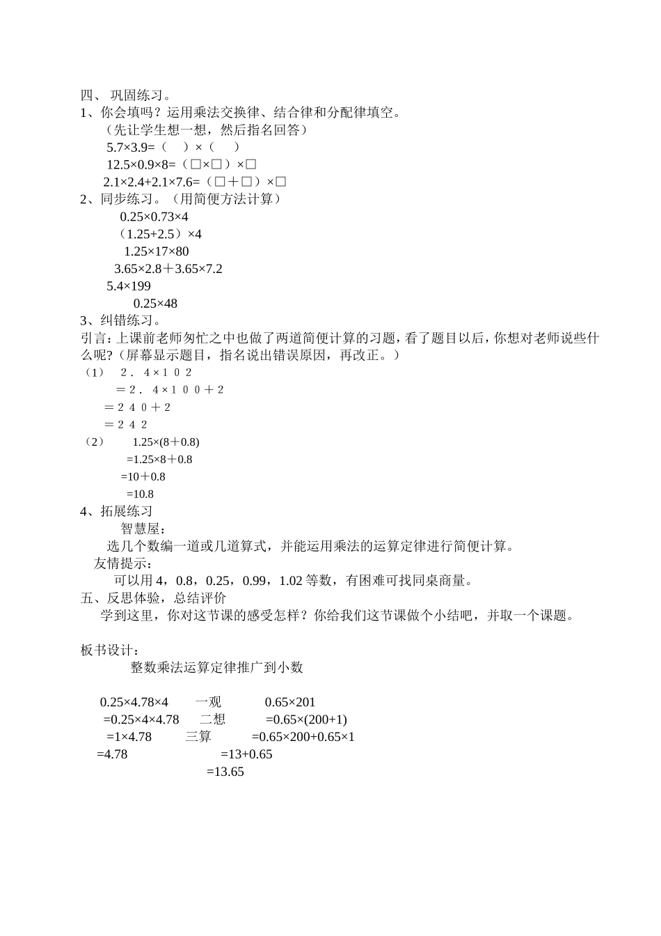 整数乘法运算定律推广到小数教案_第2页