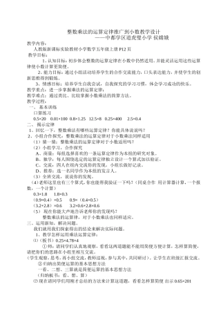 整数乘法运算定律推广到小数教案