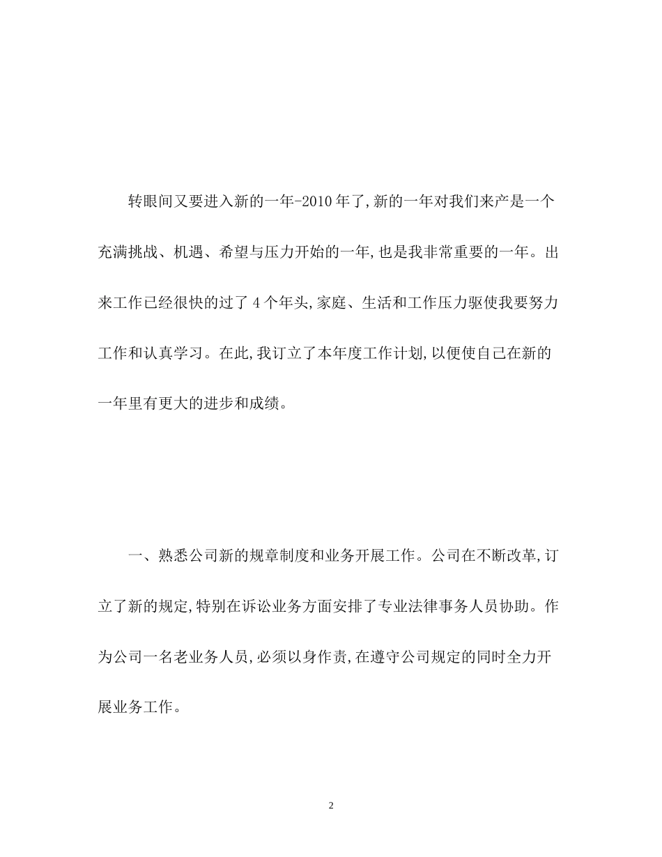 业务员新年工作计划2_第2页