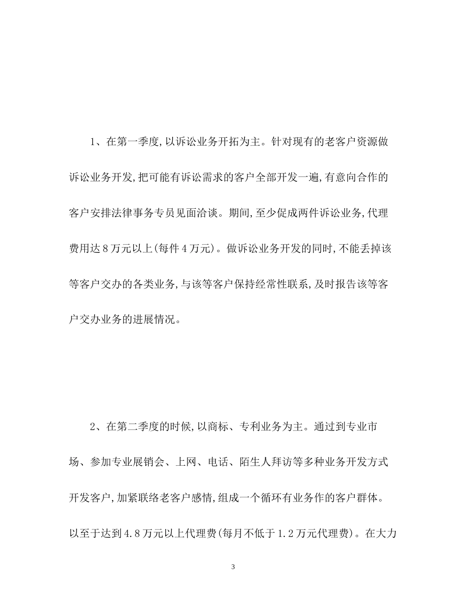 业务员新年工作计划2_第3页