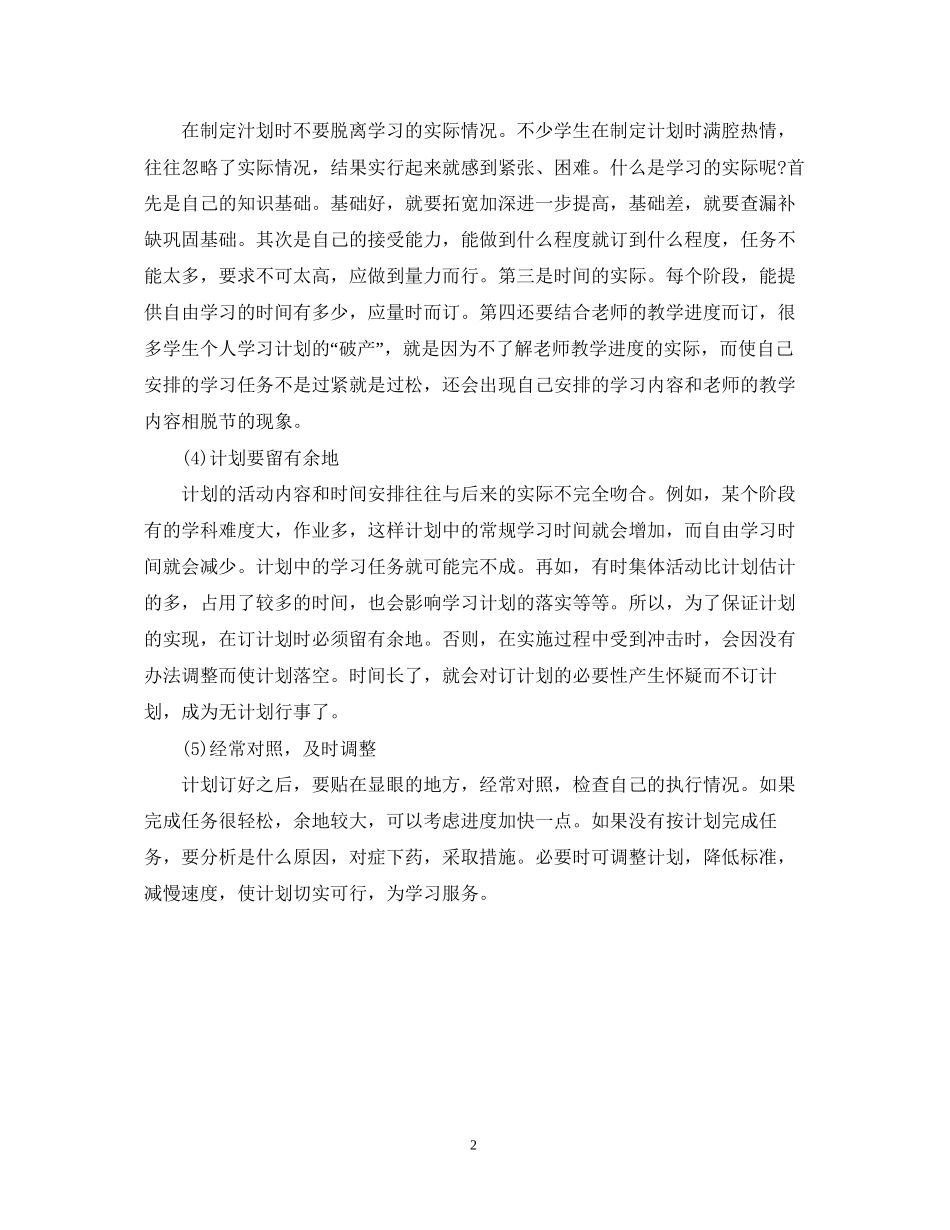 准高三学生学习计划全攻略_第2页