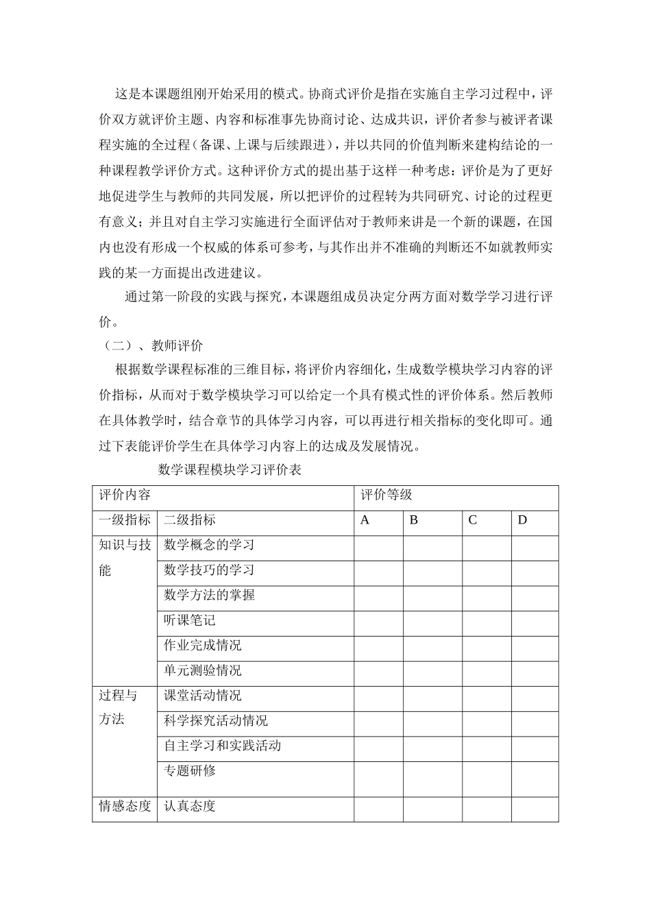 促进中学生发展的数学学习评价的探究_第2页