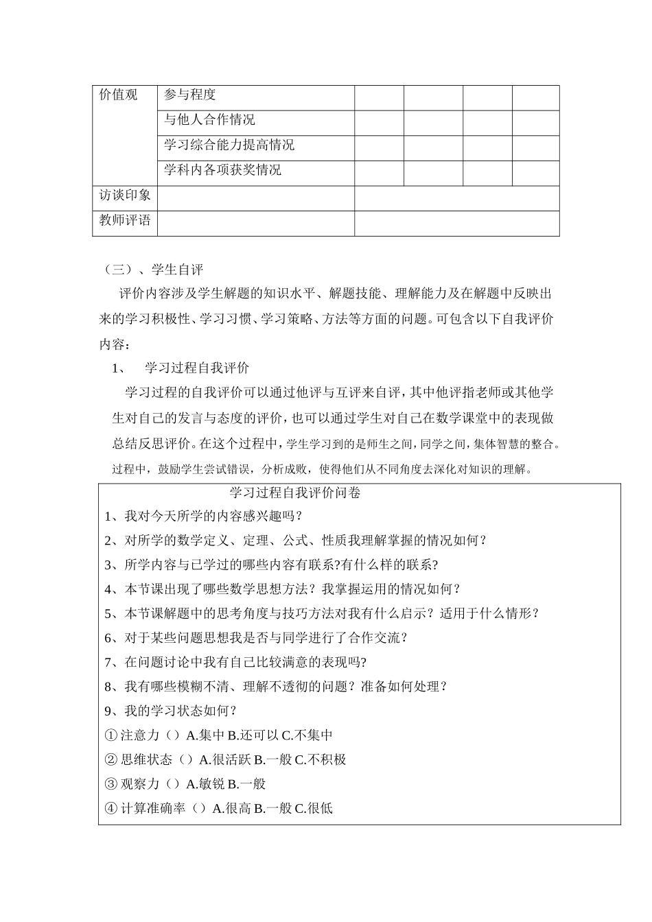 促进中学生发展的数学学习评价的探究_第3页