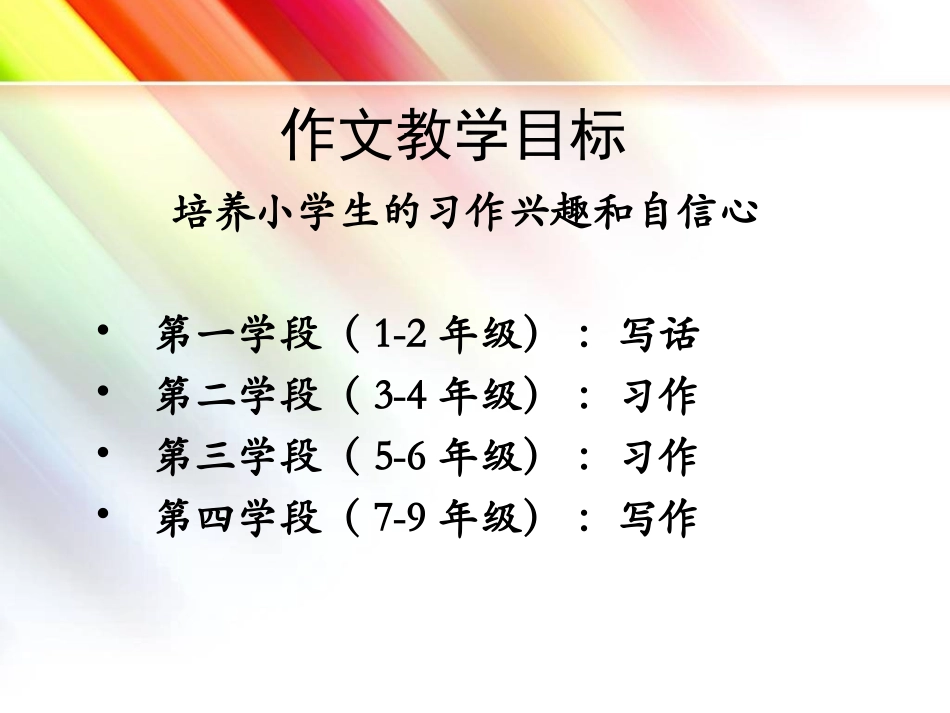 作文课堂七色童年_第2页