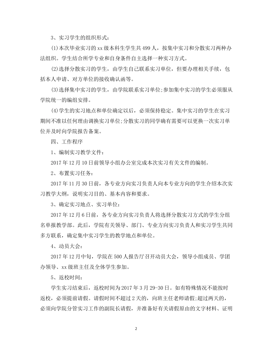毕业生实习工作计划范例参考_第2页