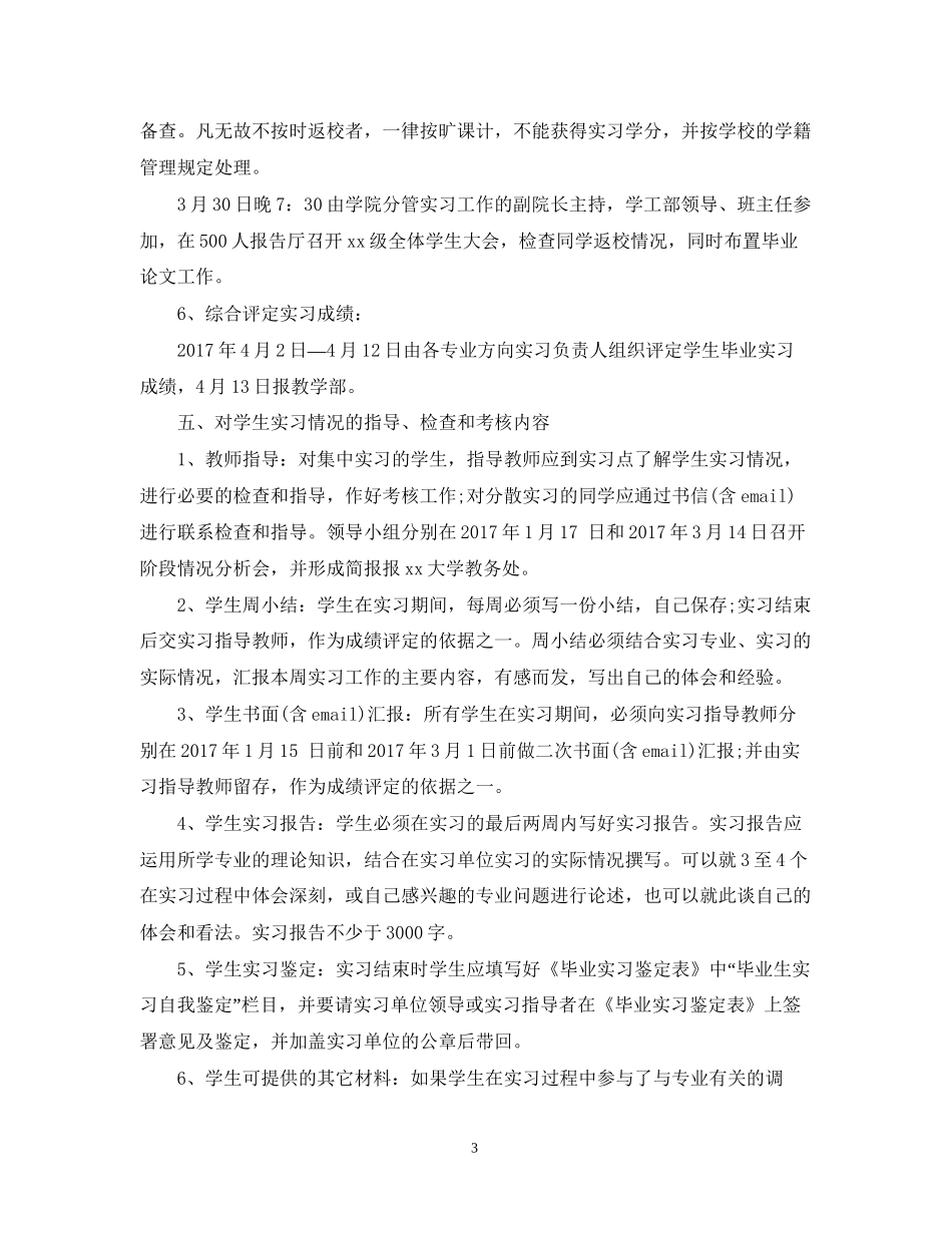 毕业生实习工作计划范例参考_第3页