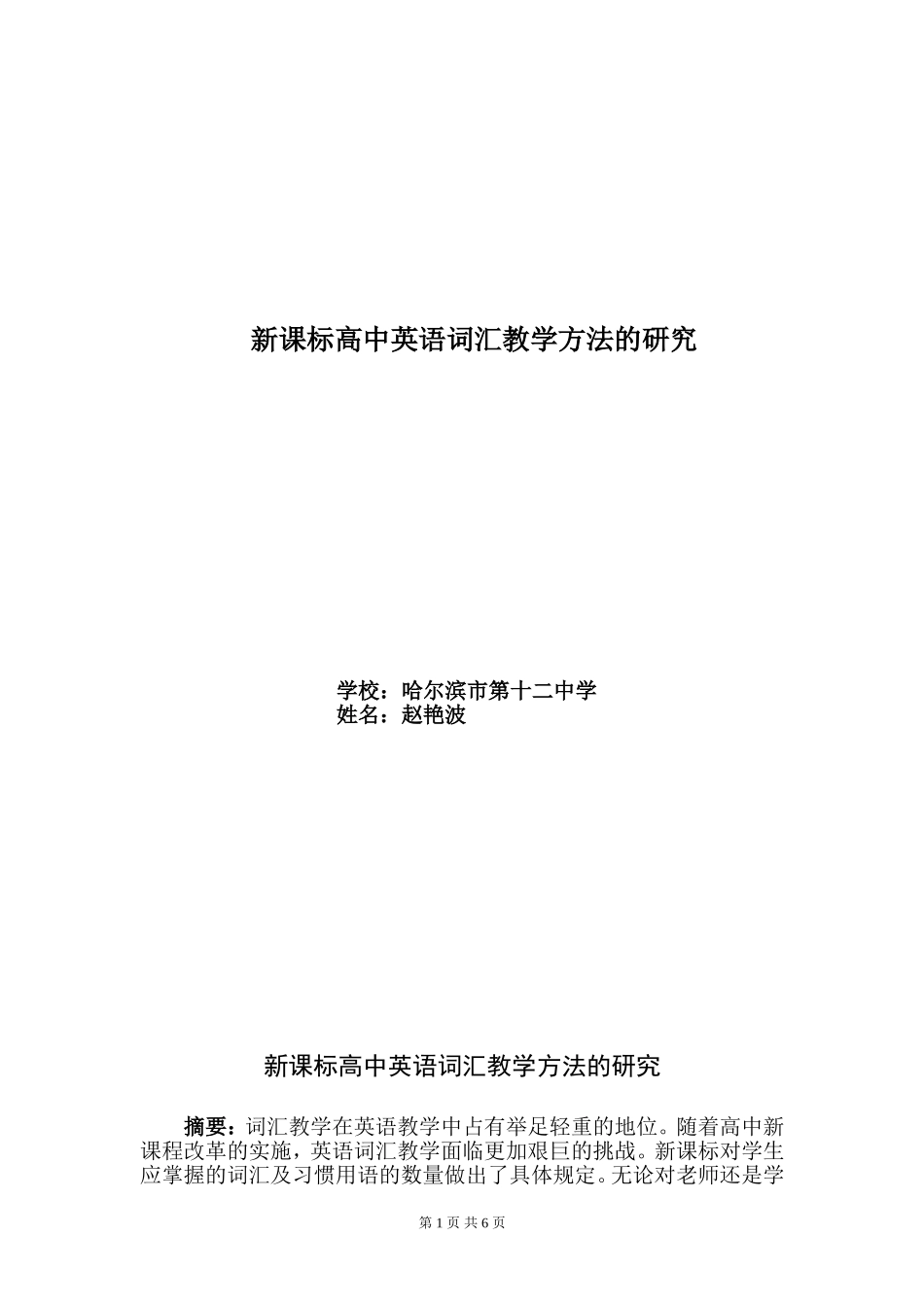 论文--词汇教学方法_第1页