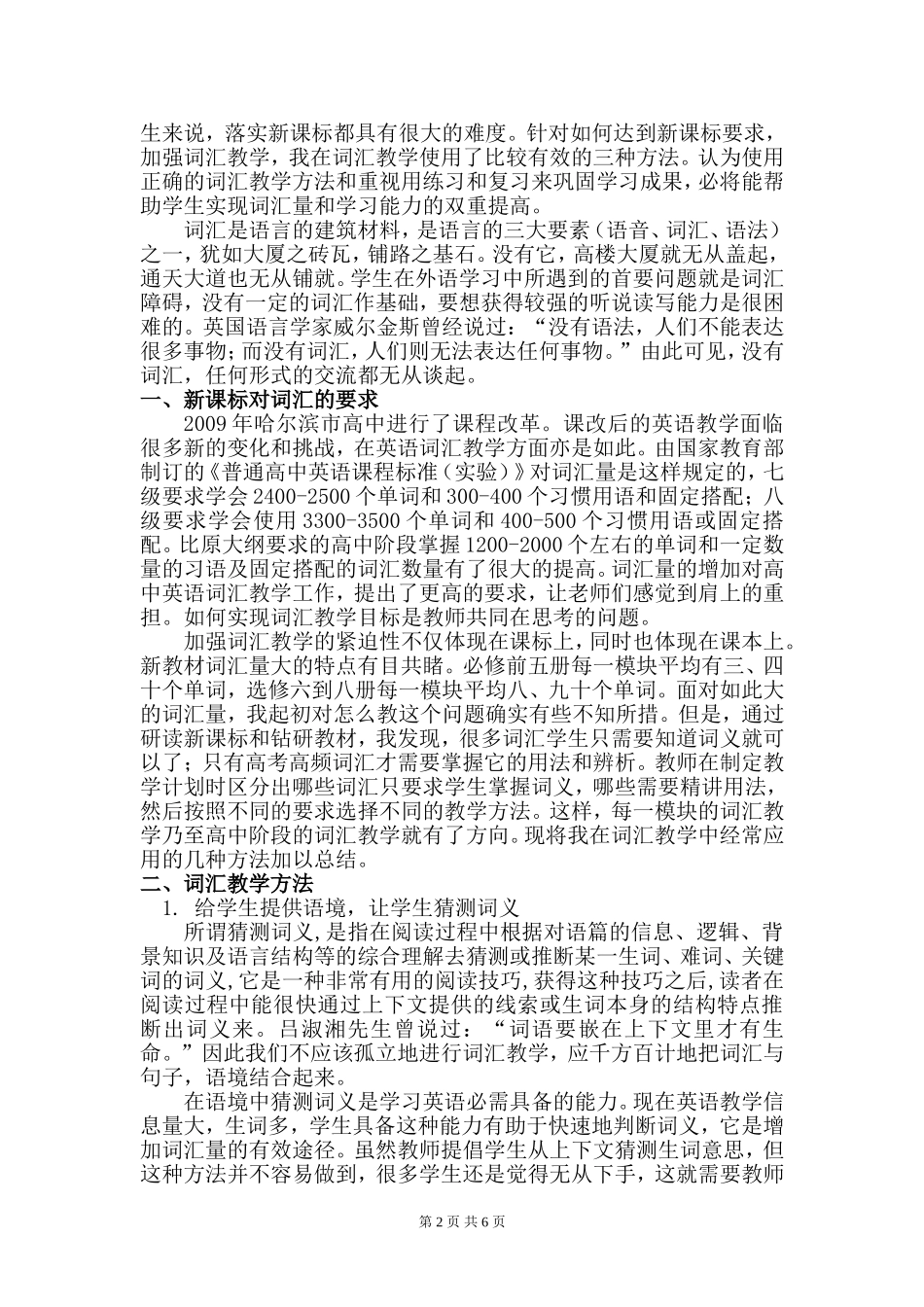 论文--词汇教学方法_第2页