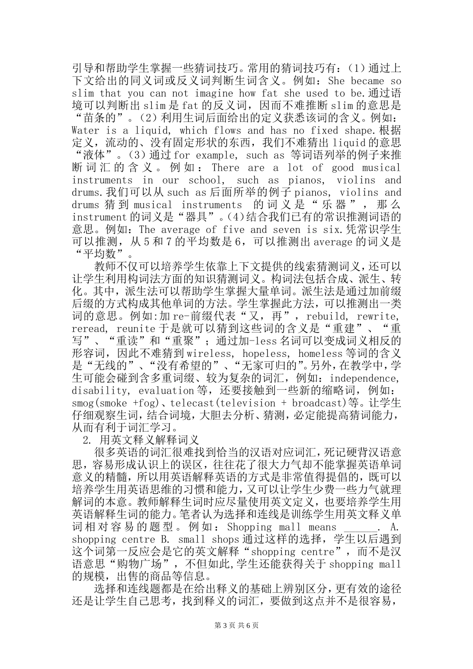 论文--词汇教学方法_第3页