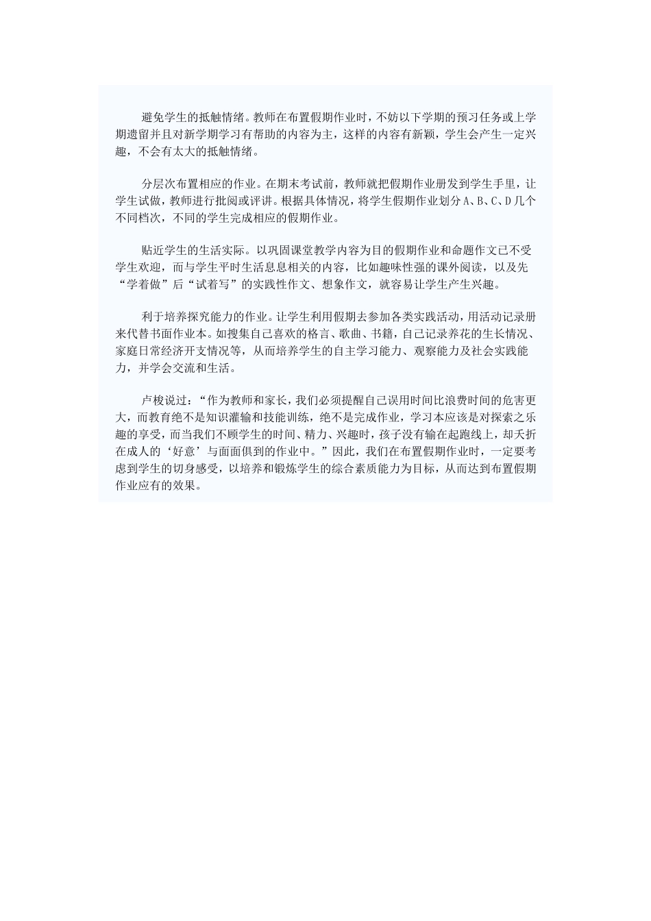 浅谈小学生假期作业的布置_第2页