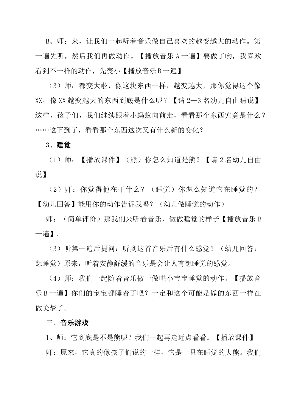 小班音乐活动：大熊山_第3页