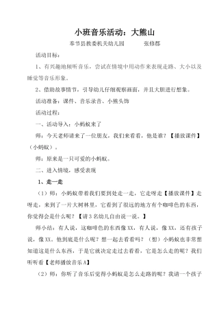 小班音乐活动：大熊山