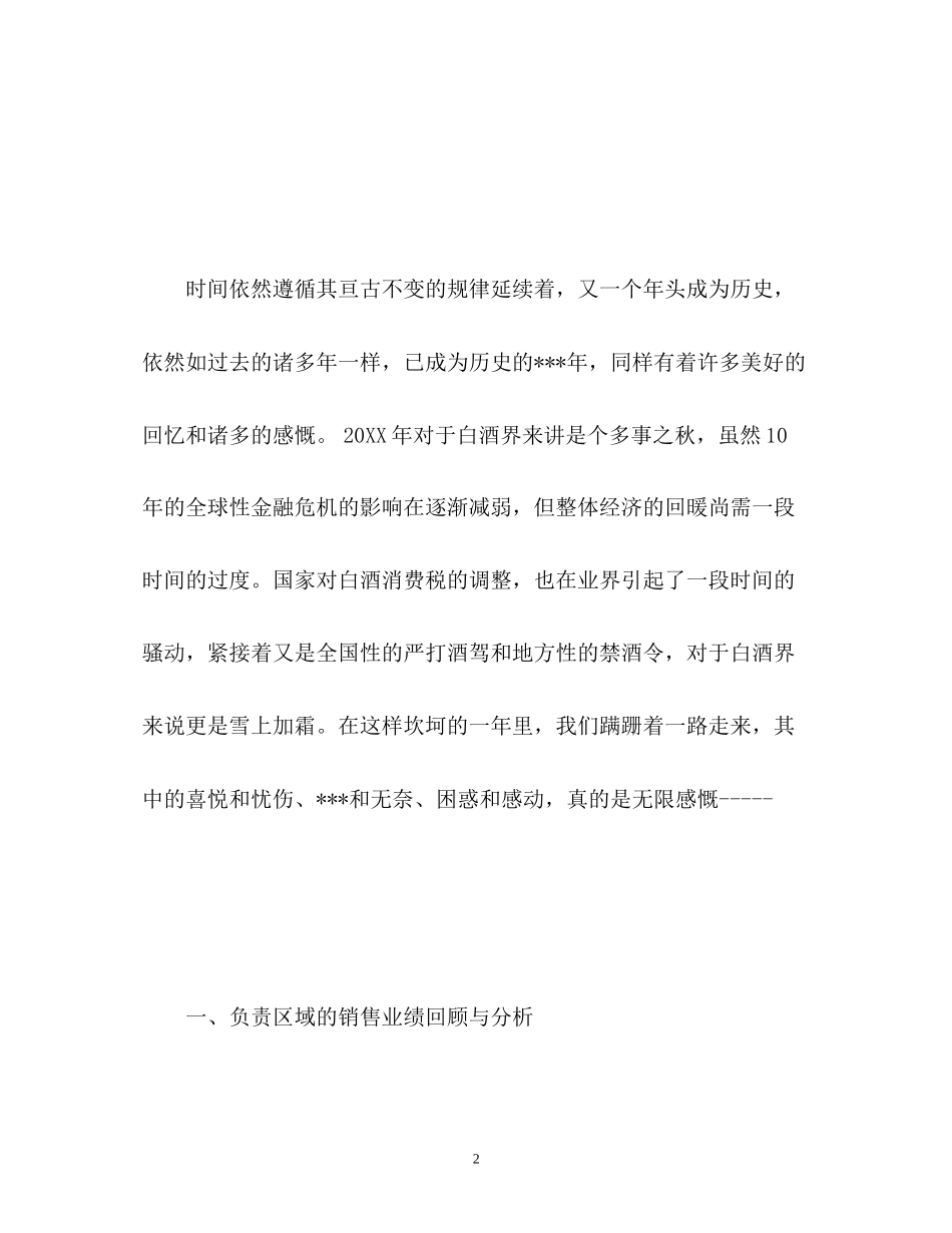 红酒销售工作计划的_第2页