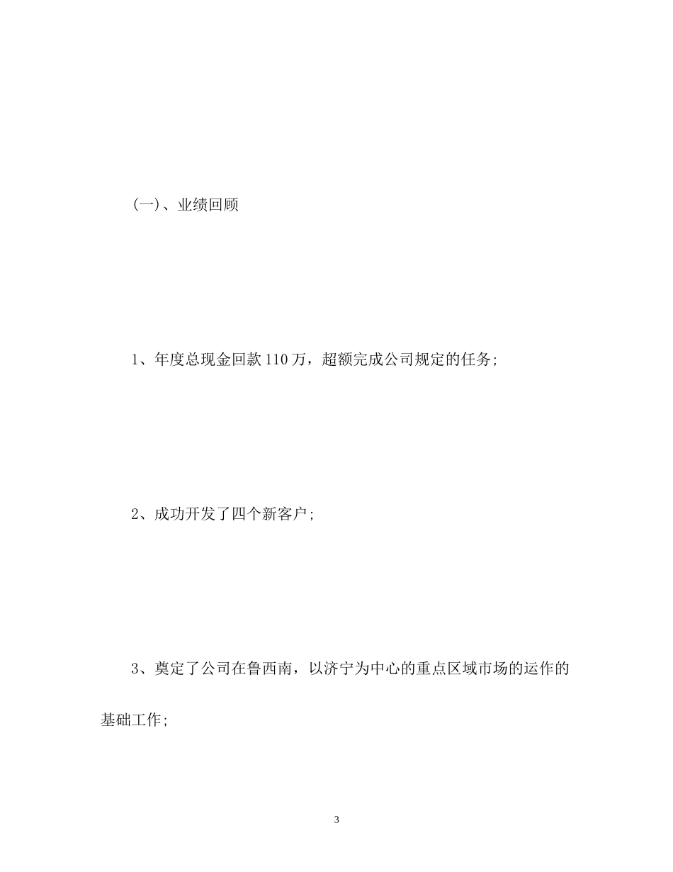 红酒销售工作计划的_第3页