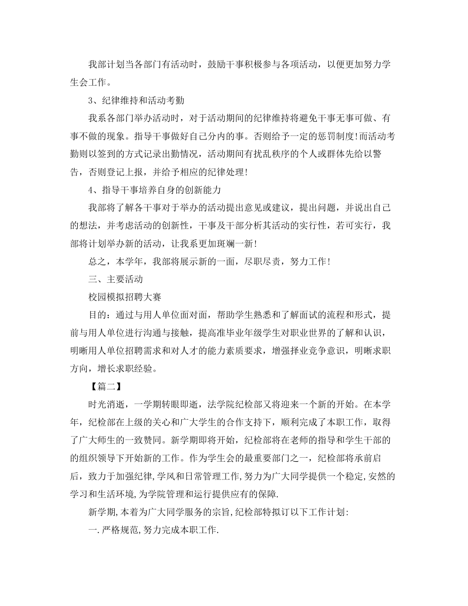新学期纪检部工作计划范本_第2页