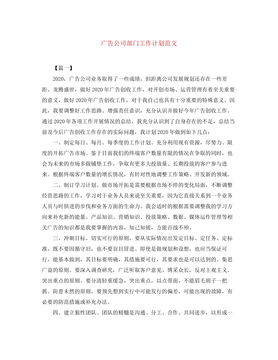 广告公司部门工作计划范文_第1页