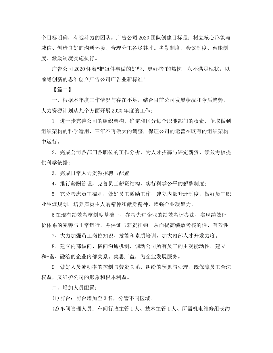 广告公司部门工作计划范文_第2页