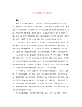 广告公司部门工作计划范文